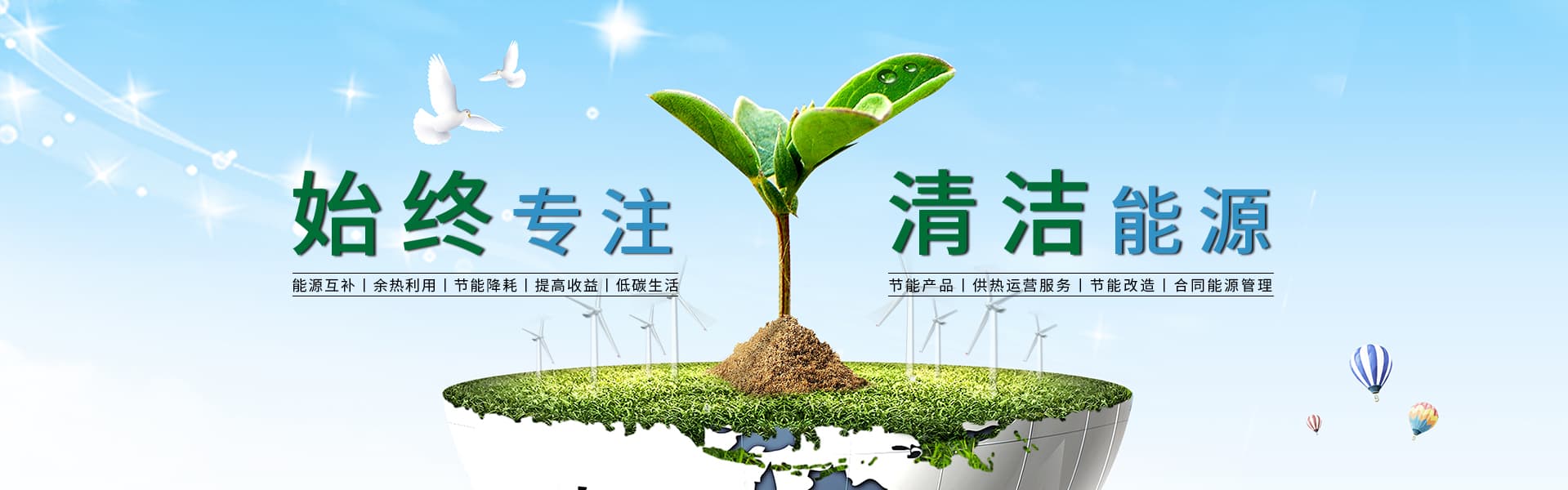 晉中釜源節能科技有限公司公司理念